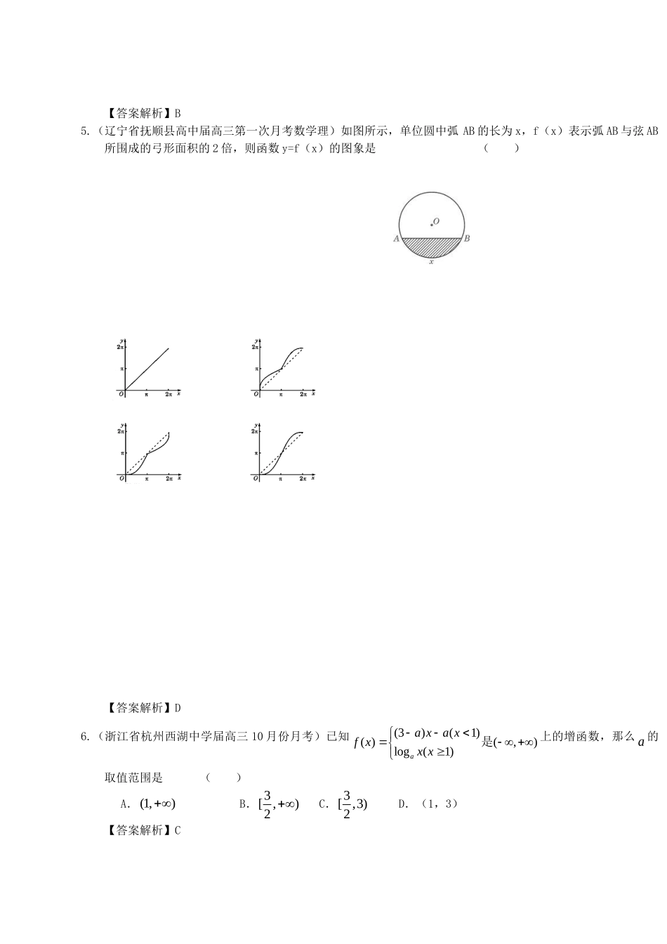各地高三数学模拟试题专题分类 函数概念与基本初等函数 新人教版_第2页