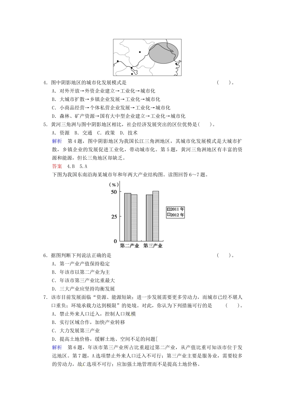 高考地理一轮复习 第10章 第6讲 区域工业化与城市化进程以珠江三角洲为例限时规范训练 湘教版_第2页