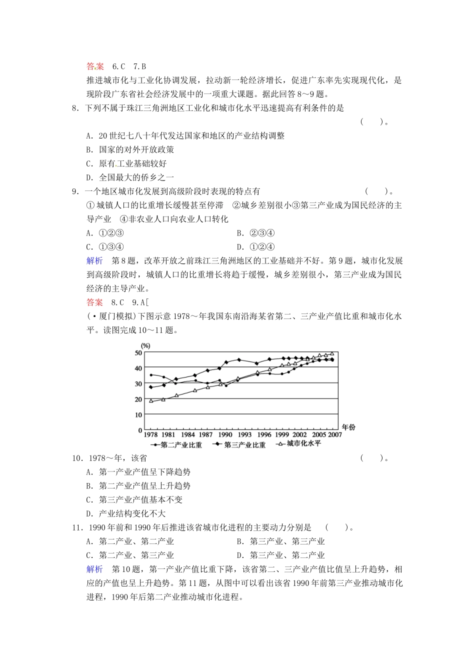 高考地理一轮复习 第10章 第6讲 区域工业化与城市化进程以珠江三角洲为例限时规范训练 湘教版_第3页