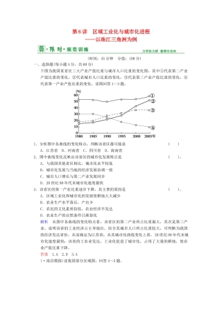 高考地理一轮复习 第10章 第6讲 区域工业化与城市化进程以珠江三角洲为例限时规范训练 湘教版