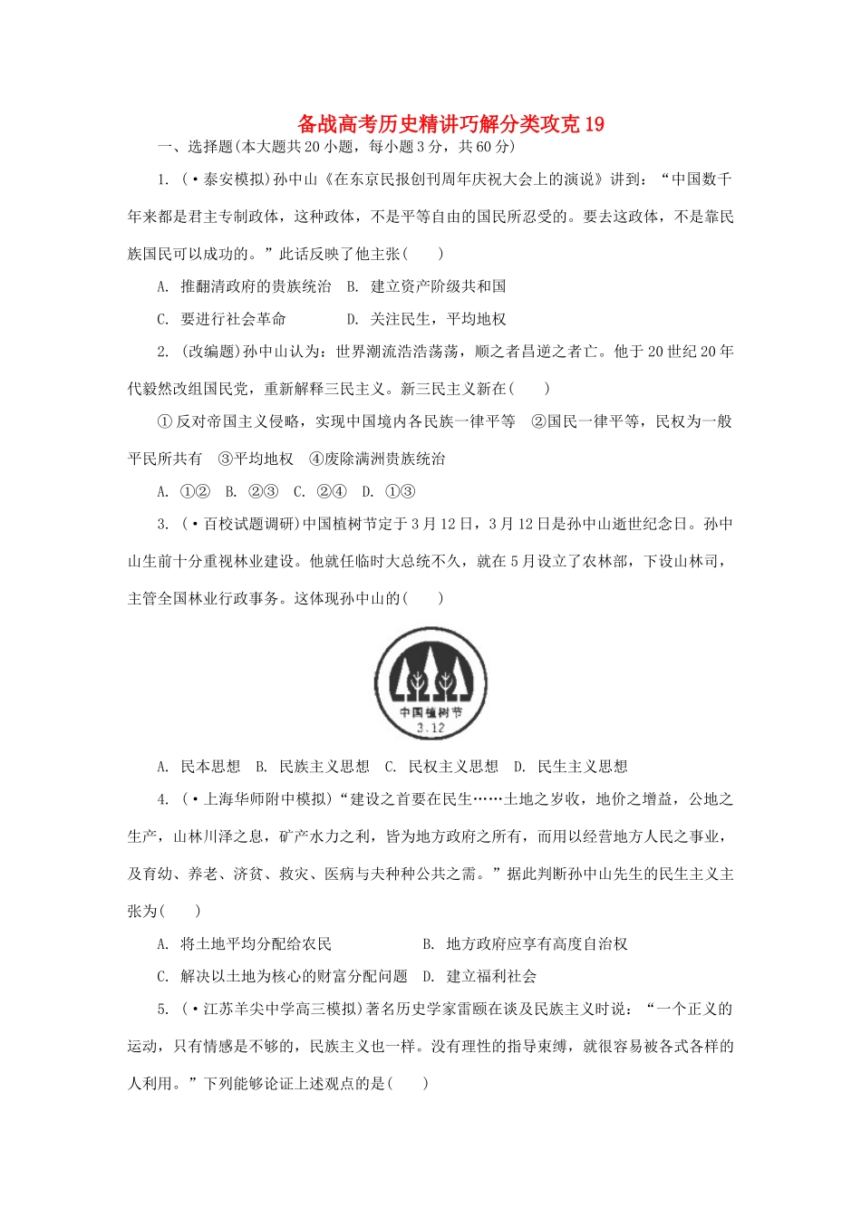 高考历史 精讲巧解分类攻克19_第1页
