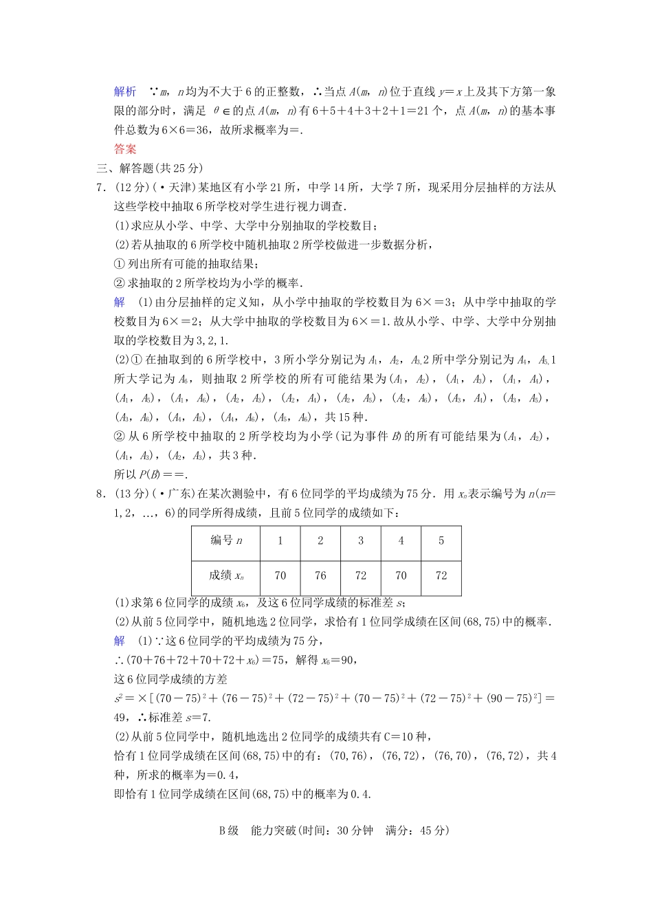 高考数学 第十一篇 第4讲 古典概型限时训练 新人教A版_第2页