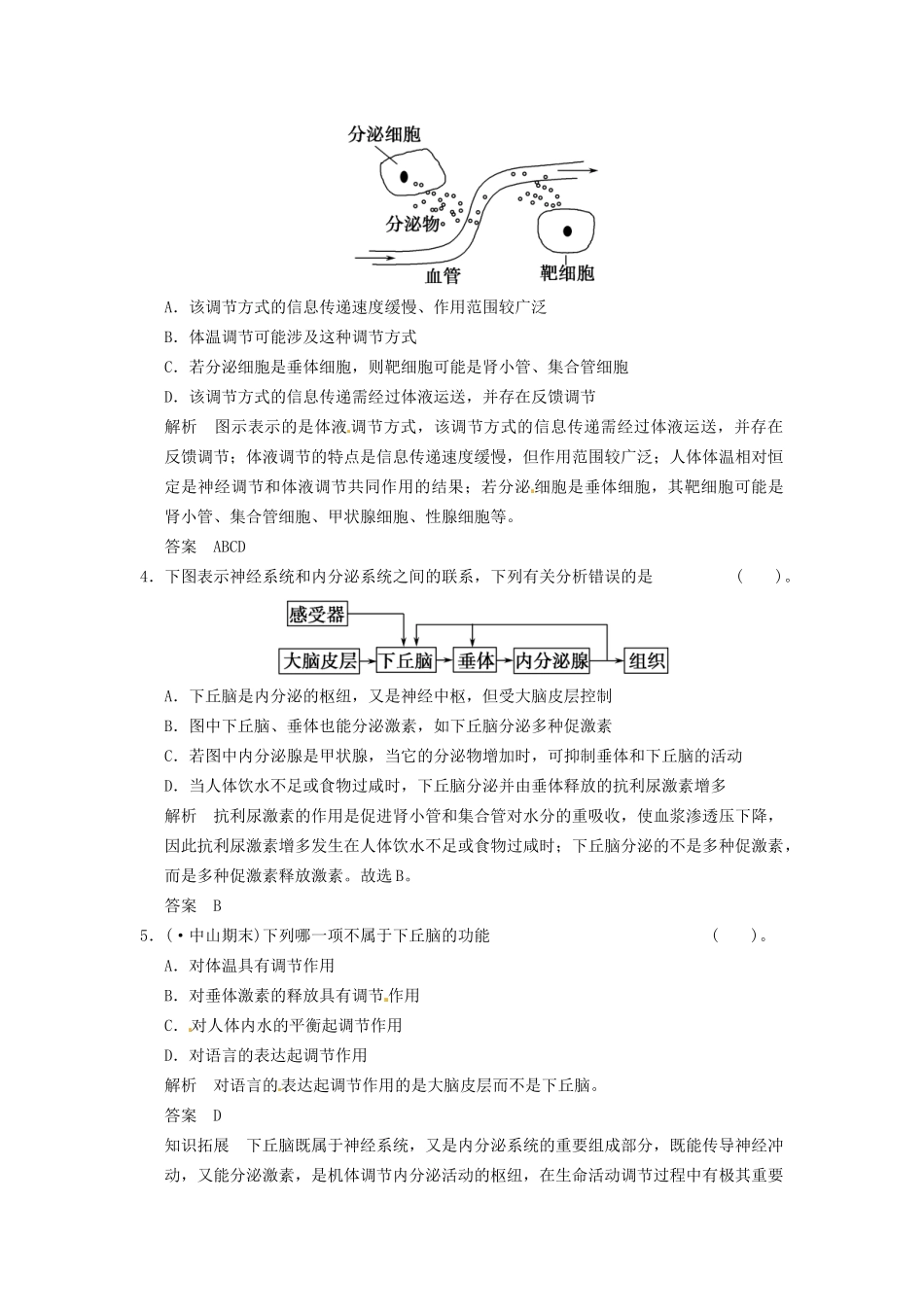 学高中生物 23神经调节和体流调节的关系试题 新人教版必修3_第2页