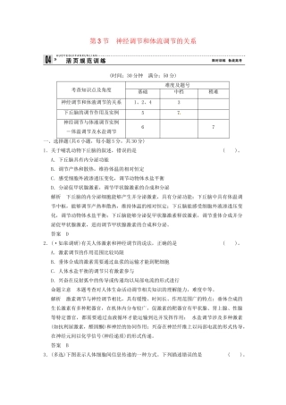 学高中生物 23神经调节和体流调节的关系试题 新人教版必修3