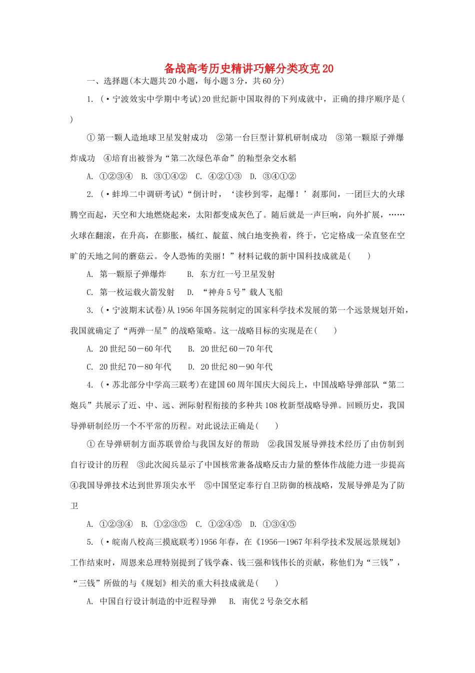 高考历史 精讲巧解分类攻克20_第1页