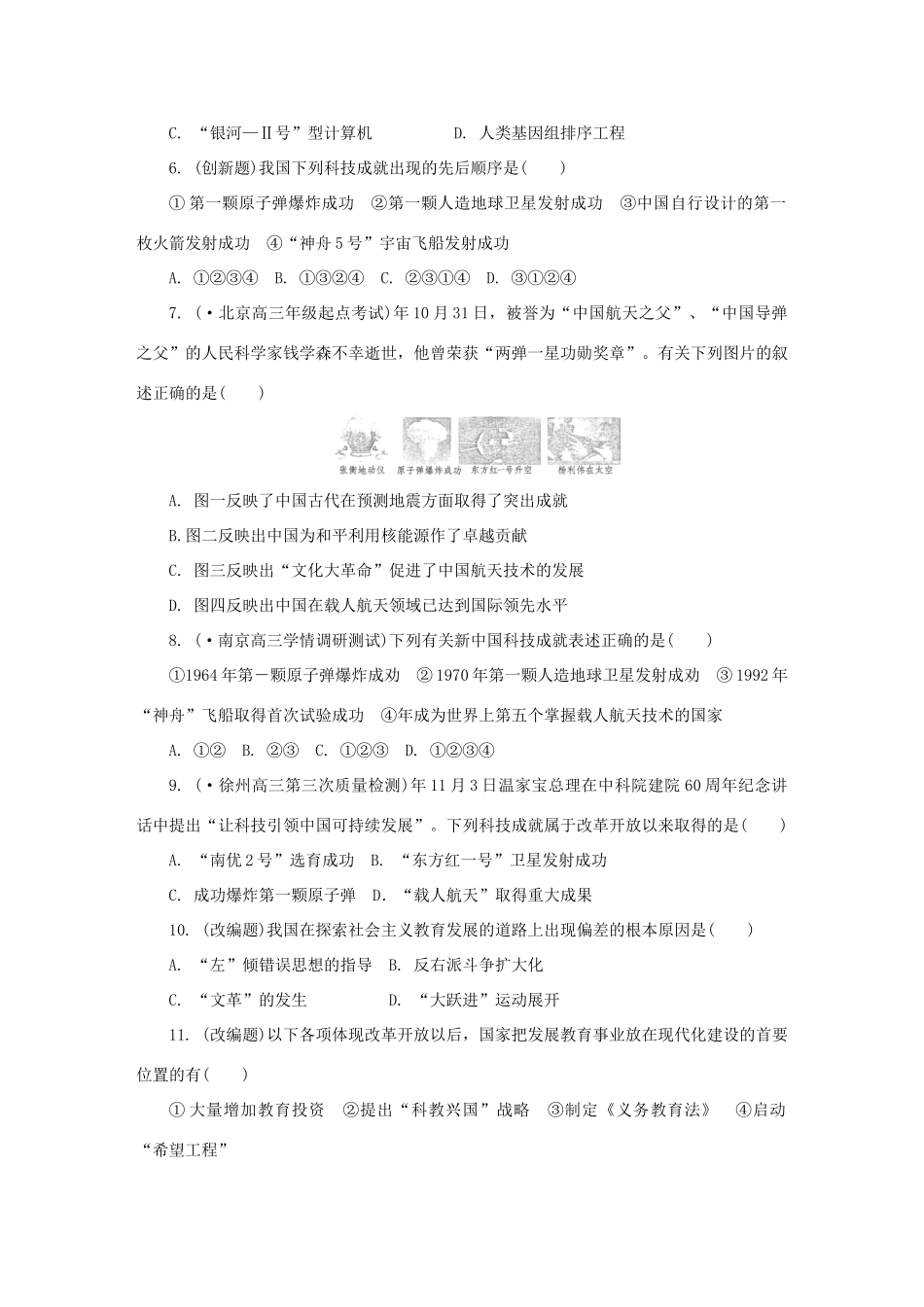 高考历史 精讲巧解分类攻克20_第2页