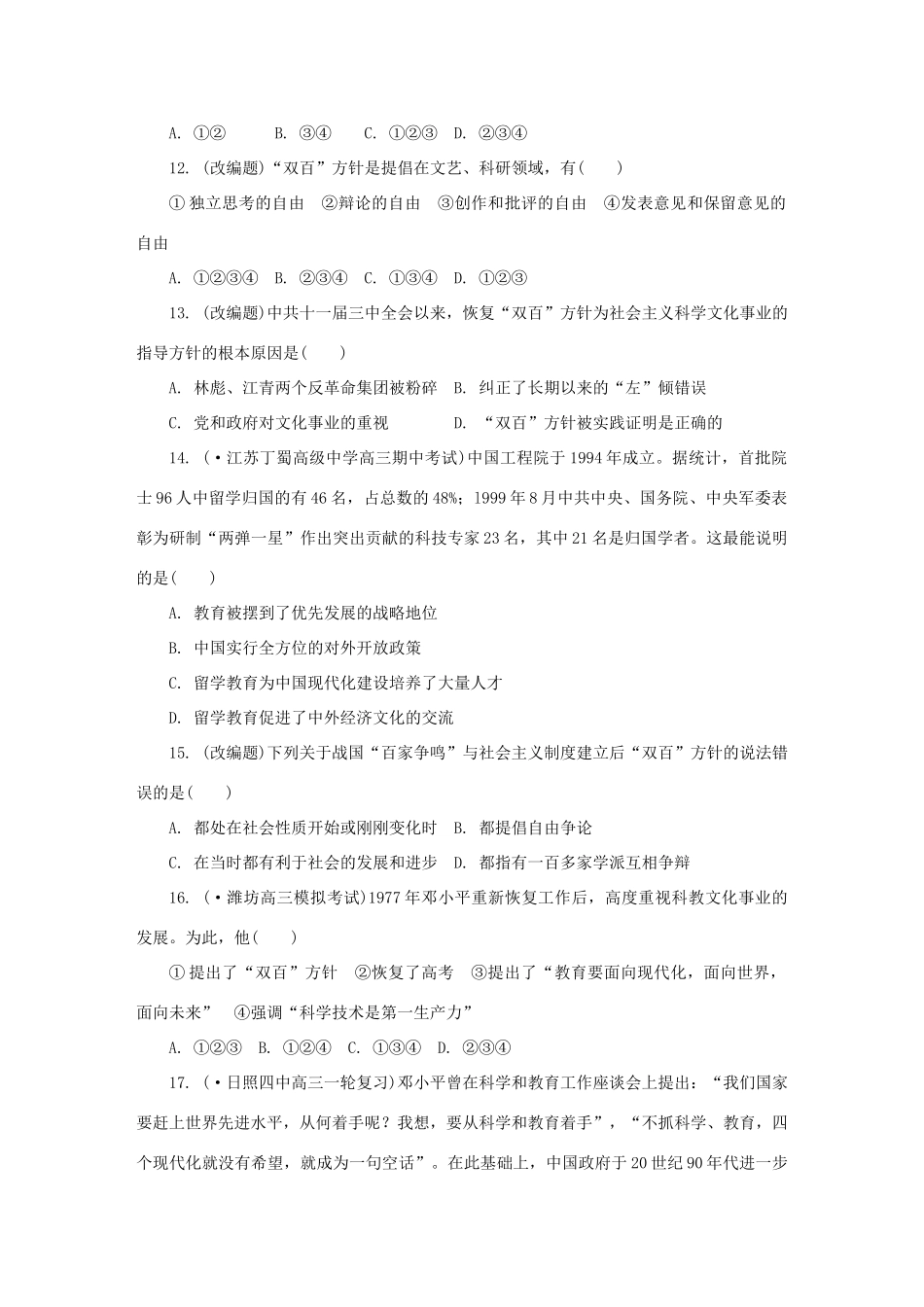 高考历史 精讲巧解分类攻克20_第3页