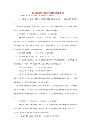 高考历史 精讲巧解分类攻克20