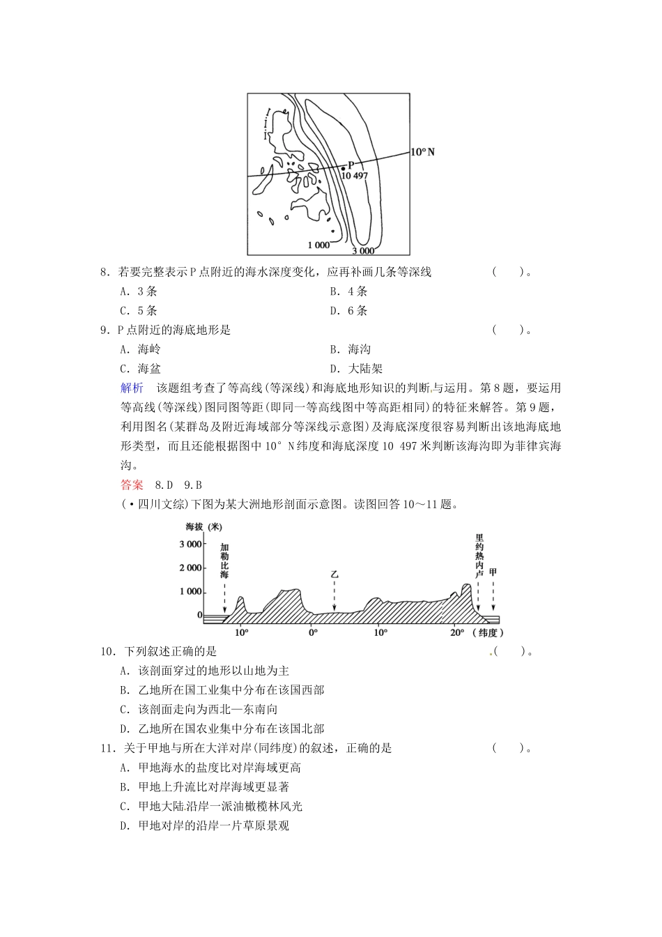 高考地理一轮复习 第11章 第1讲 世界地理概况与亚洲限时规范训练 湘教版_第3页