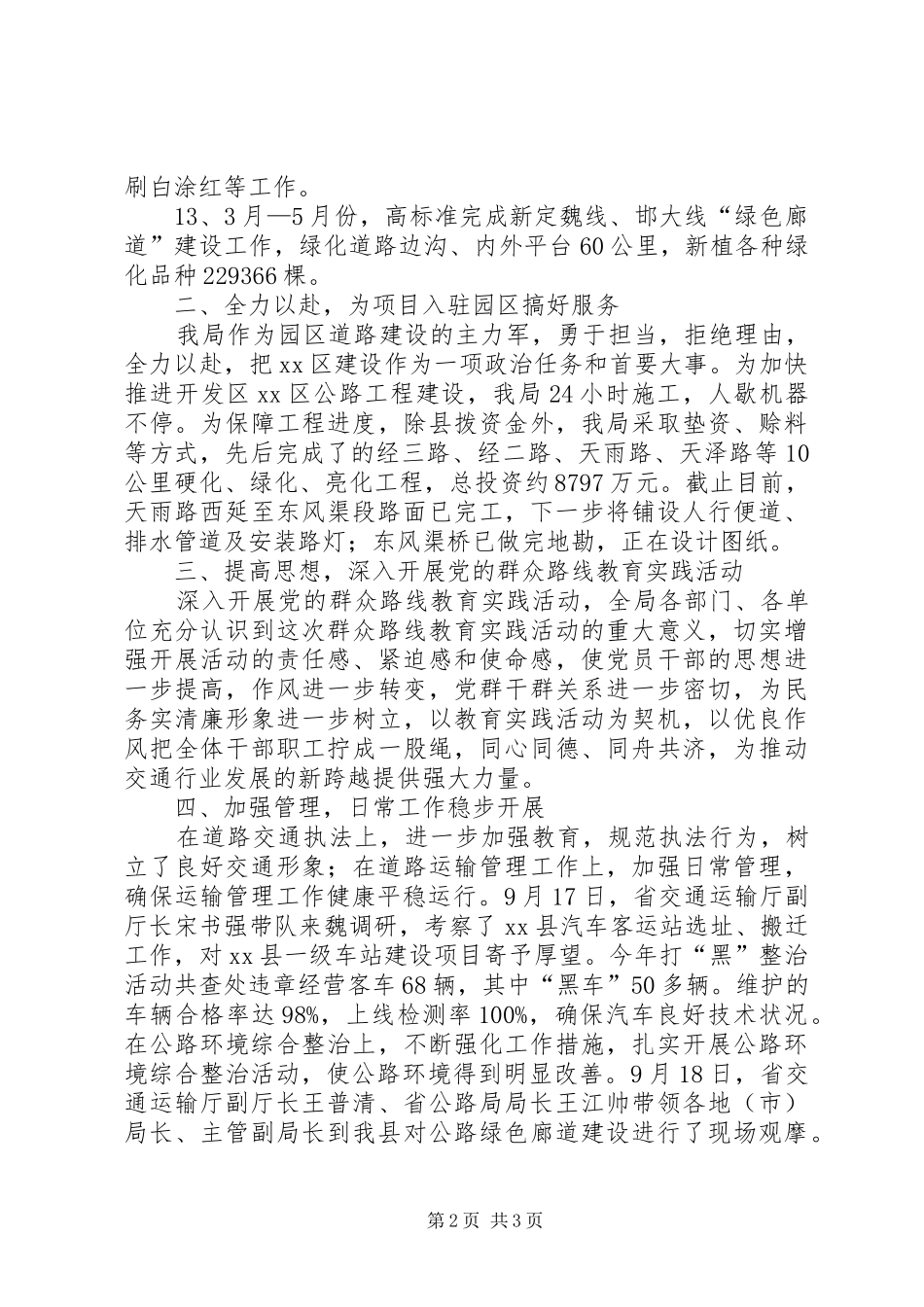 2024年县交通运输局年度工作汇报_第2页