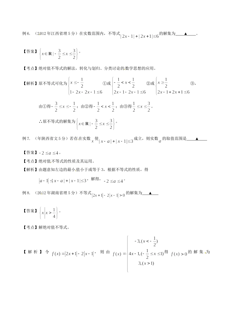 高考数学 高频考点归类分析 不等式（真题为例）_第3页