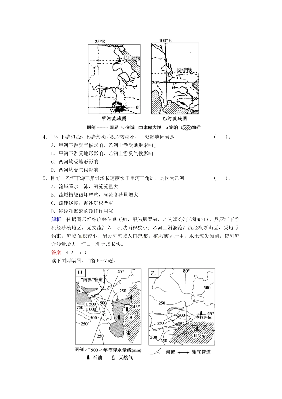 高考地理一轮复习 第11章 第2讲 世界主要地区限时规范训练 湘教版_第2页