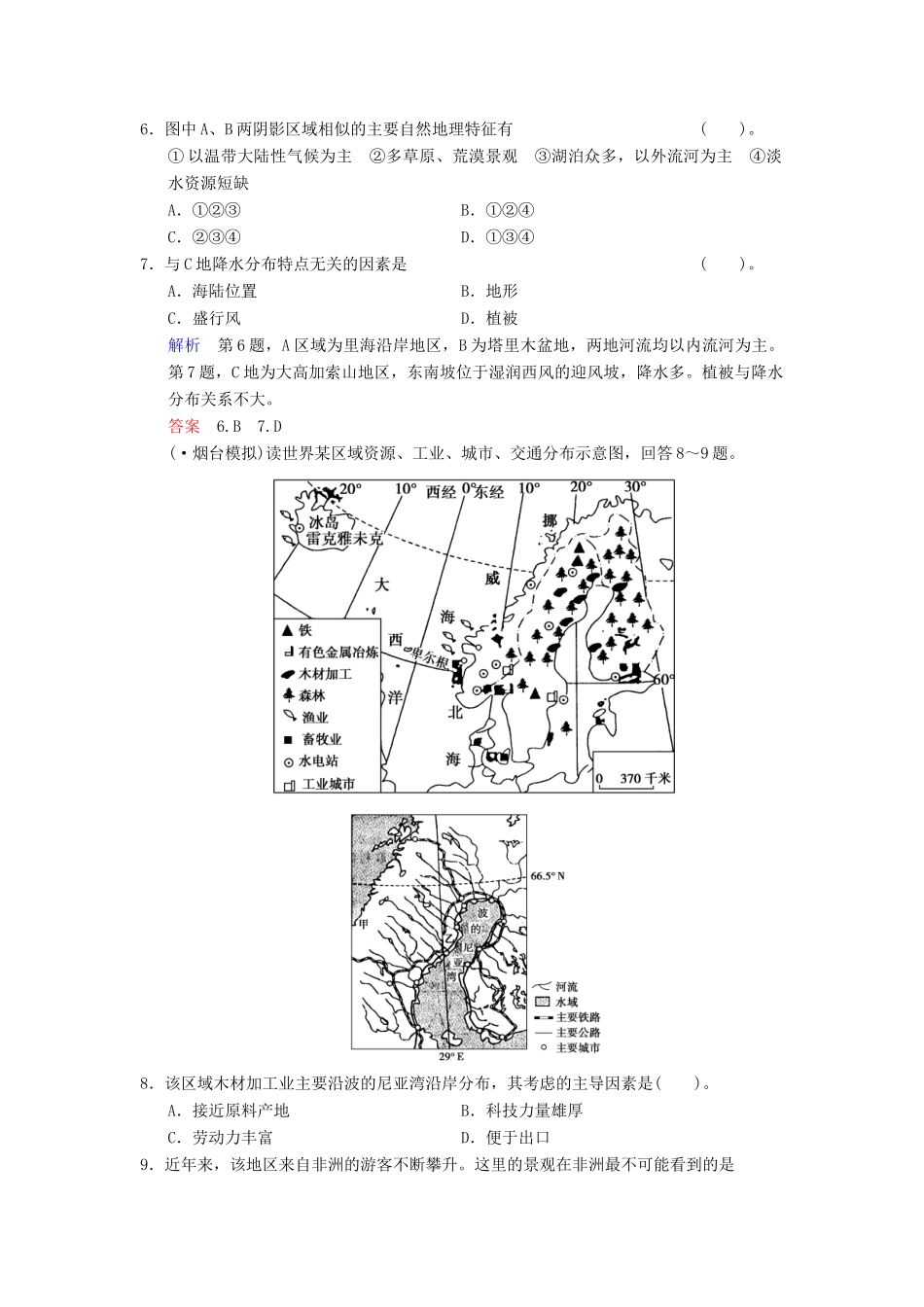 高考地理一轮复习 第11章 第2讲 世界主要地区限时规范训练 湘教版_第3页
