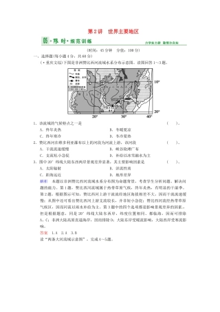 高考地理一轮复习 第11章 第2讲 世界主要地区限时规范训练 湘教版