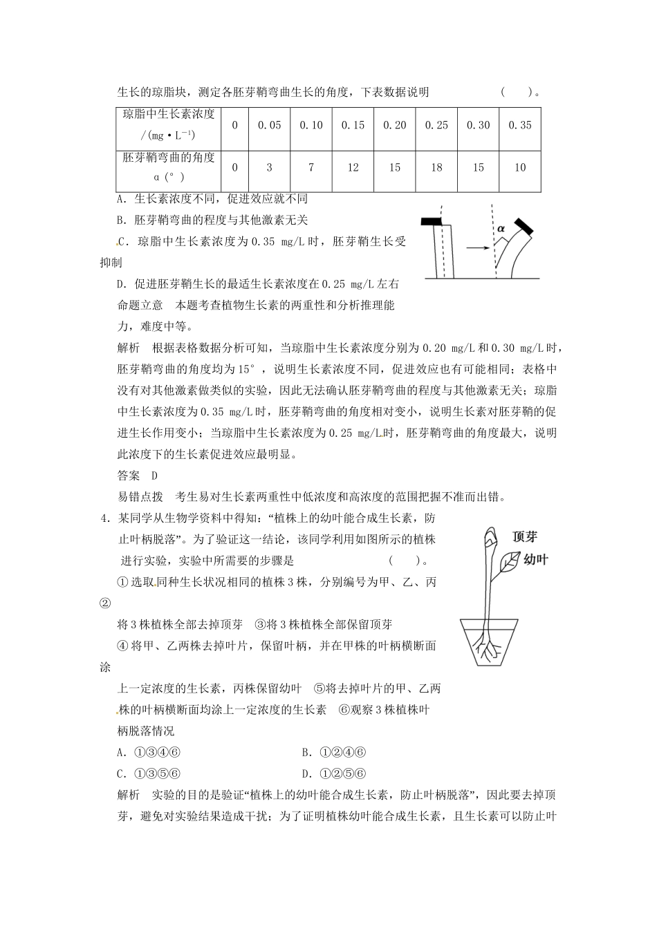 学高中生物 31植物生长素的发现试题 新人教版必修3_第2页