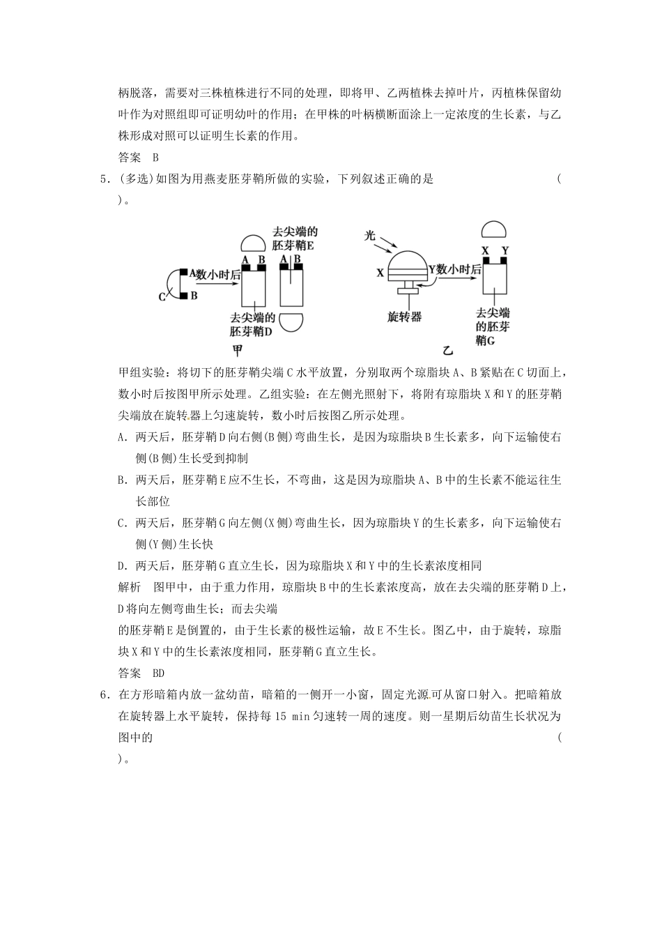 学高中生物 31植物生长素的发现试题 新人教版必修3_第3页