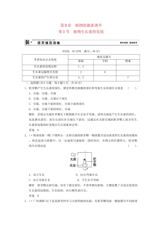 学高中生物 31植物生长素的发现试题 新人教版必修3