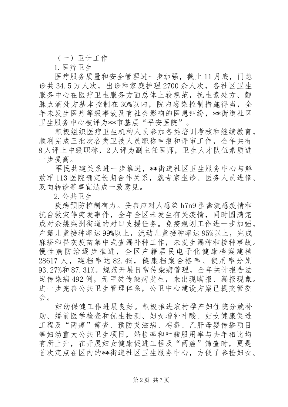 2024年社会事务管理局年终工作总结_第2页