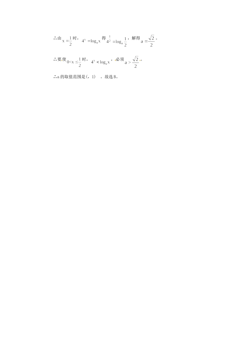 高考数学 高频考点归类分析 不等式问题中“数形结合法”的应用（真题为例）_第3页