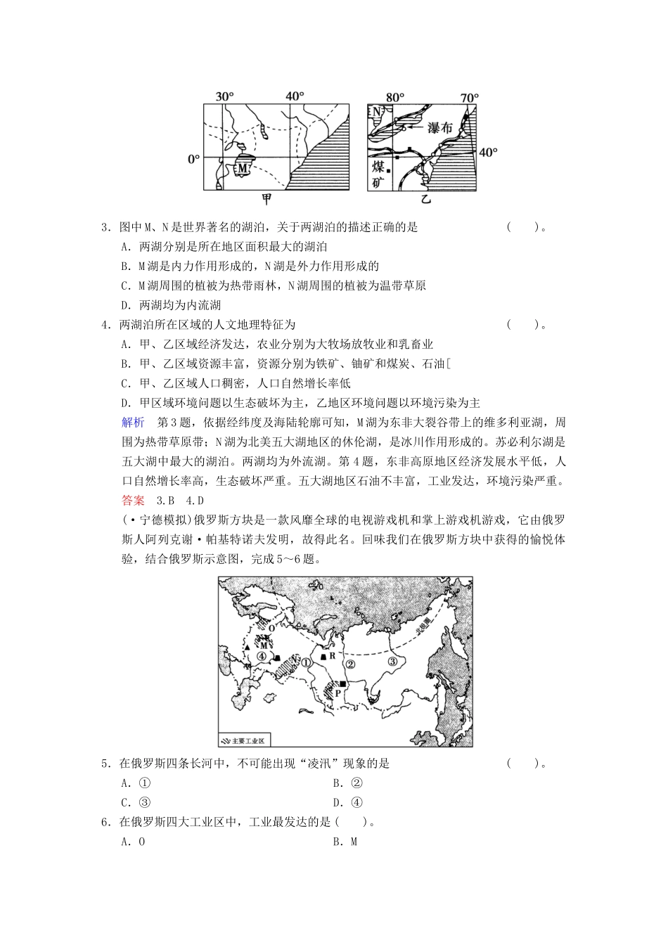 高考地理一轮复习 第11章 第3讲 世界主要国家限时规范训练 湘教版_第2页