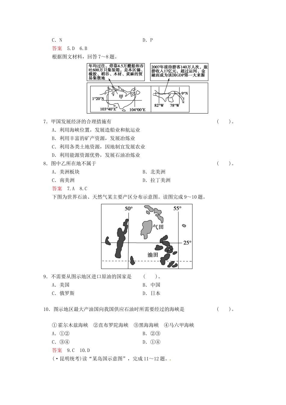 高考地理一轮复习 第11章 第3讲 世界主要国家限时规范训练 湘教版_第3页
