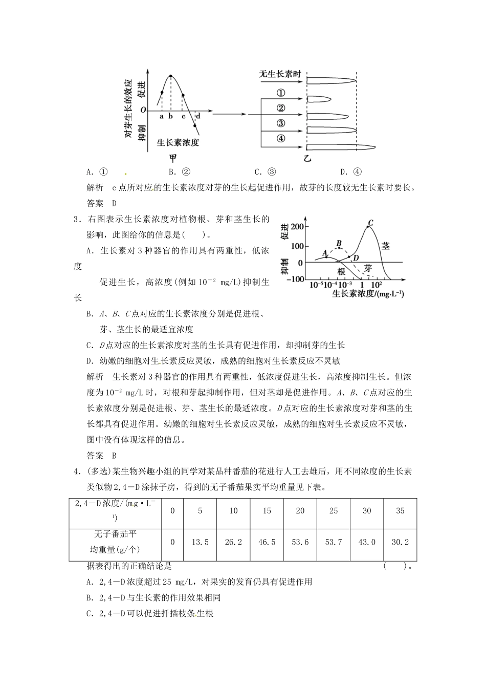 学高中生物 32生长素的生理作用试题 新人教版必修3_第2页