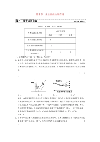学高中生物 32生长素的生理作用试题 新人教版必修3