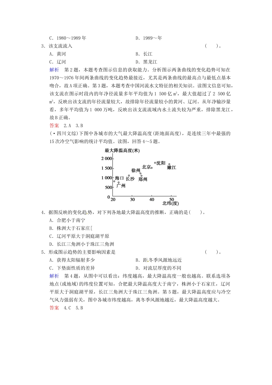 高考地理一轮复习 第12章 第1讲 中国地理概况限时规范训练 湘教版_第2页