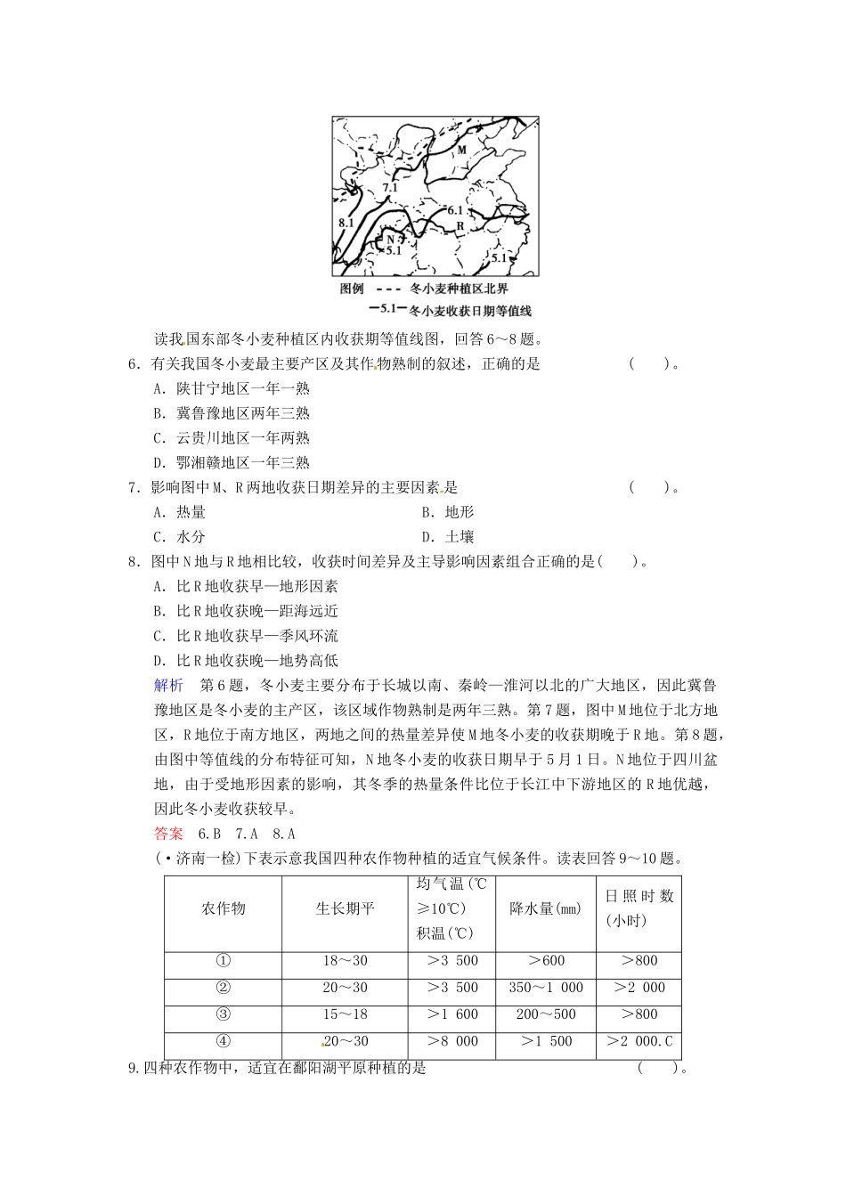 高考地理一轮复习 第12章 第1讲 中国地理概况限时规范训练 湘教版_第3页