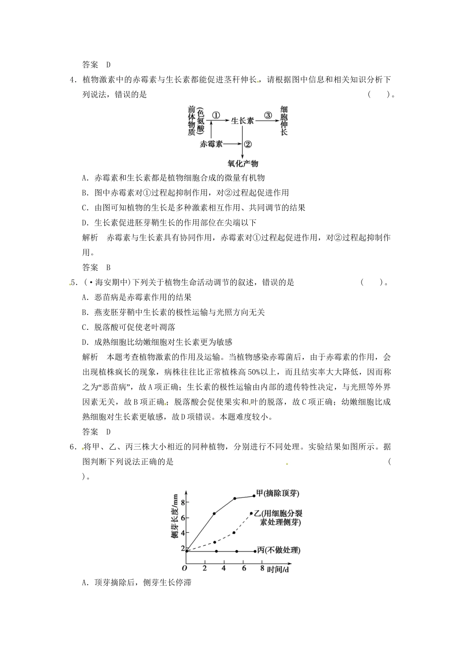 学高中生物 33其他植物激素试题 新人教版必修3_第2页