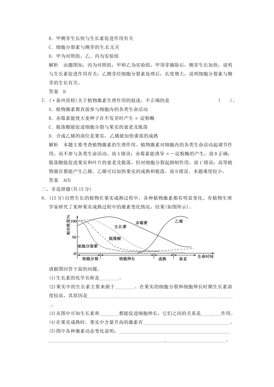 学高中生物 33其他植物激素试题 新人教版必修3_第3页