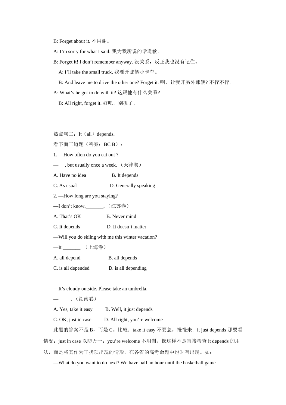 交际英语热点之全程整理_第2页