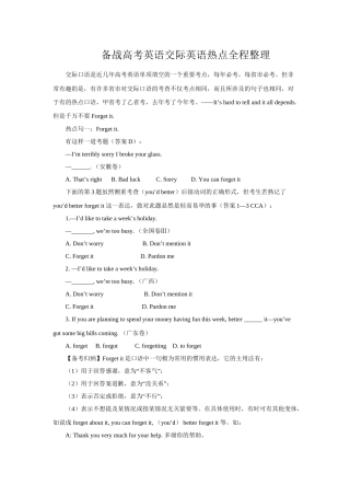 交际英语热点之全程整理