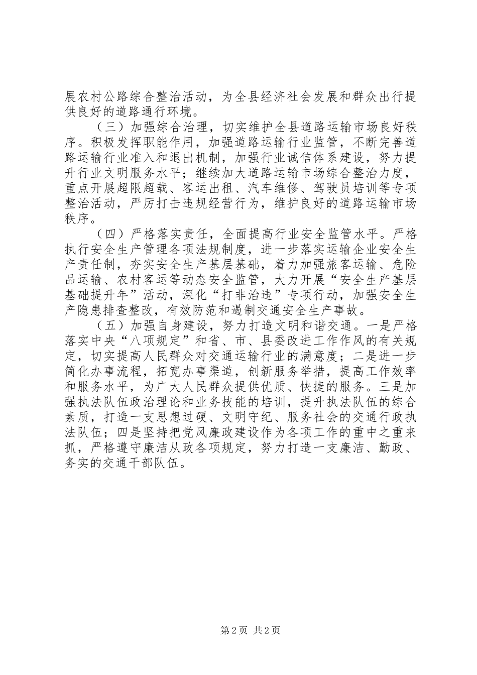 2024年县交通运输局年终工作计划_第2页