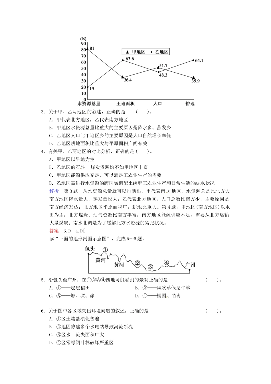 高考地理一轮复习 第12章 第2讲 中国地理区域差异限时规范训练 湘教版_第2页