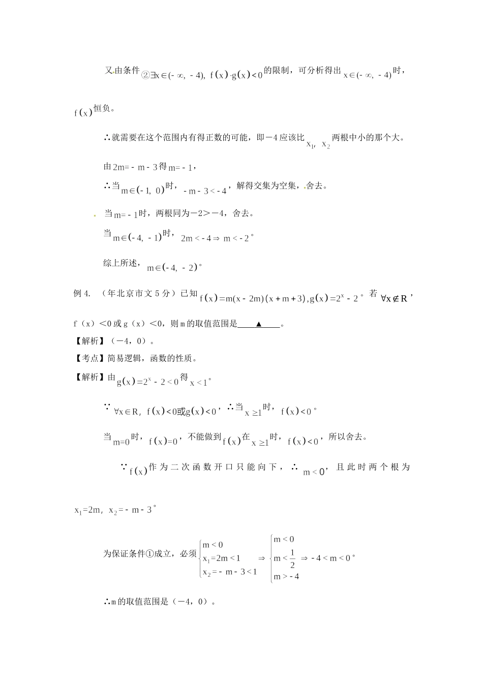 高考数学 高频考点归类分析 不等式问题中“最值法”和“单调性法”的应用（真题为例）_第3页