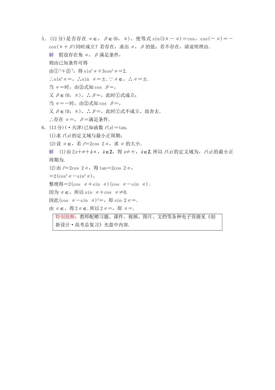 高考数学 第四篇 第2讲 同角三角函数的基本关系与诱导公式限时训练 新人教A版_第3页