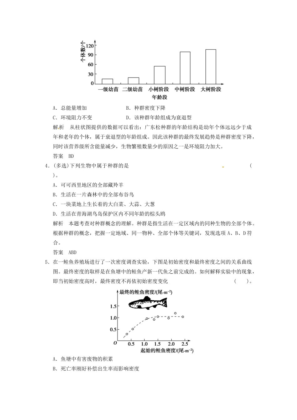 学高中生物 41种群的特征试题 新人教版必修3_第2页