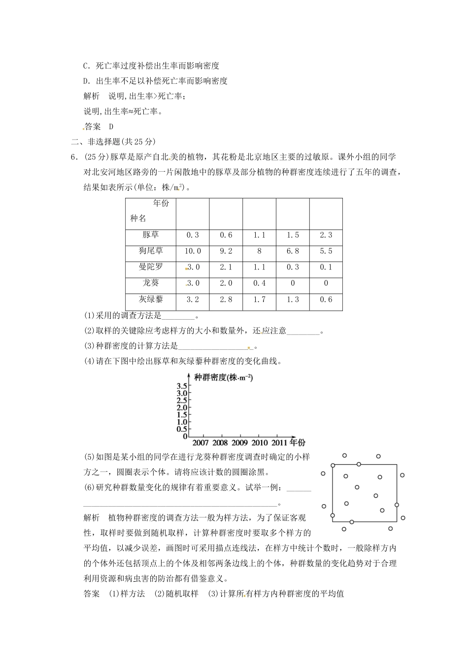 学高中生物 41种群的特征试题 新人教版必修3_第3页