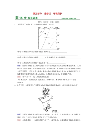 高考地理一轮复习 环境保护限时规范训练 湘教版