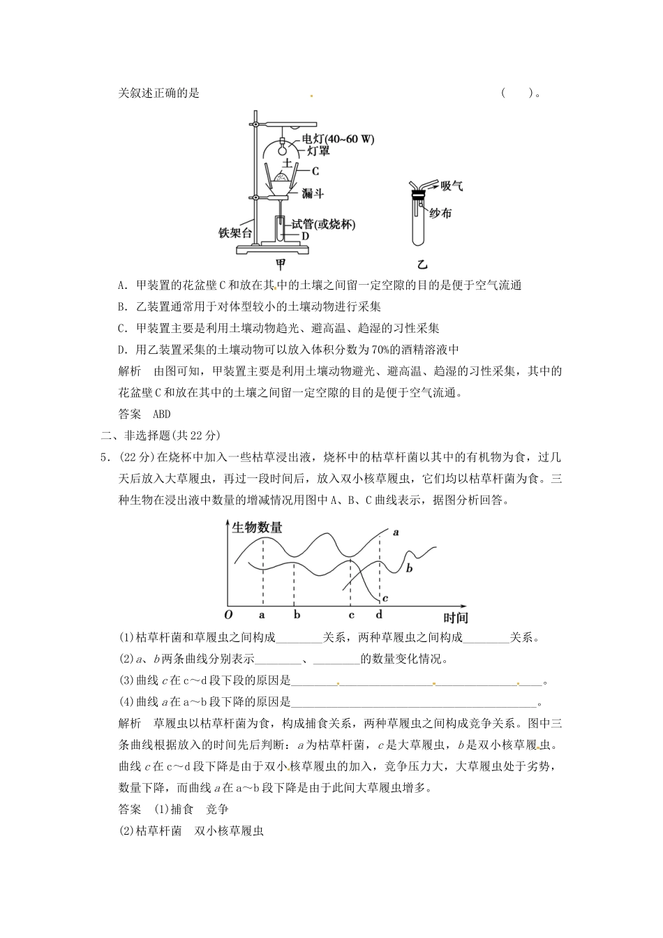学高中生物 43群落的结构试题 新人教版必修3_第3页