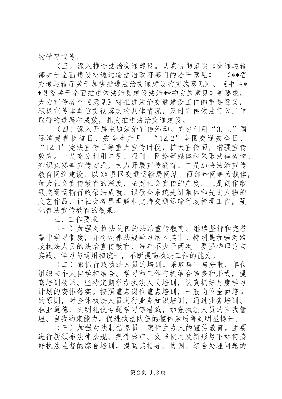 2024年县交通运输局七五普法工作计划_第2页