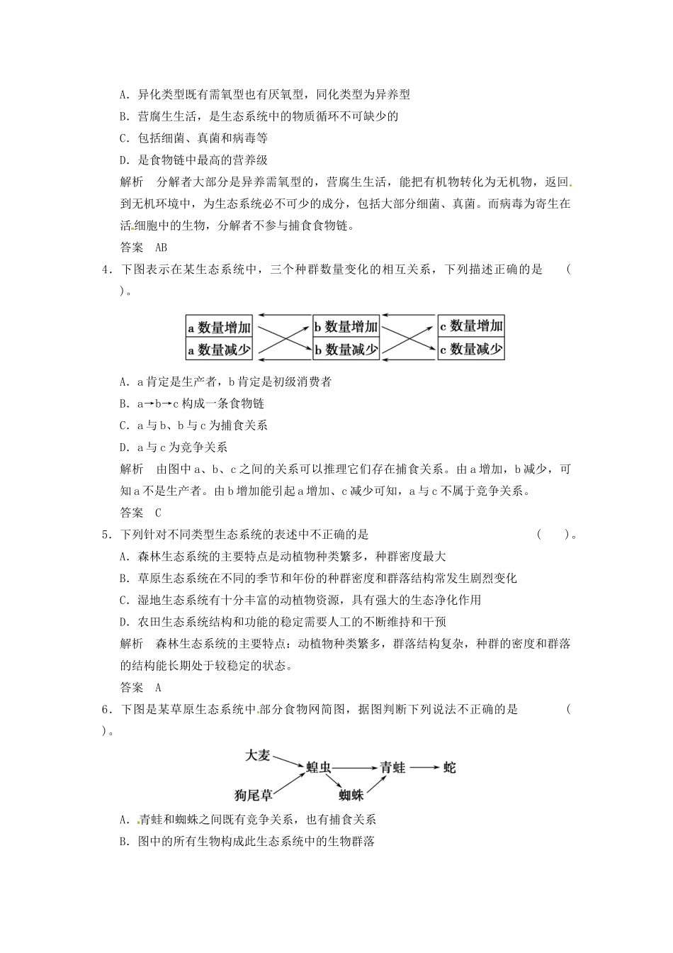 学高中生物 51生态系统的结构试题 新人教版必修3_第2页