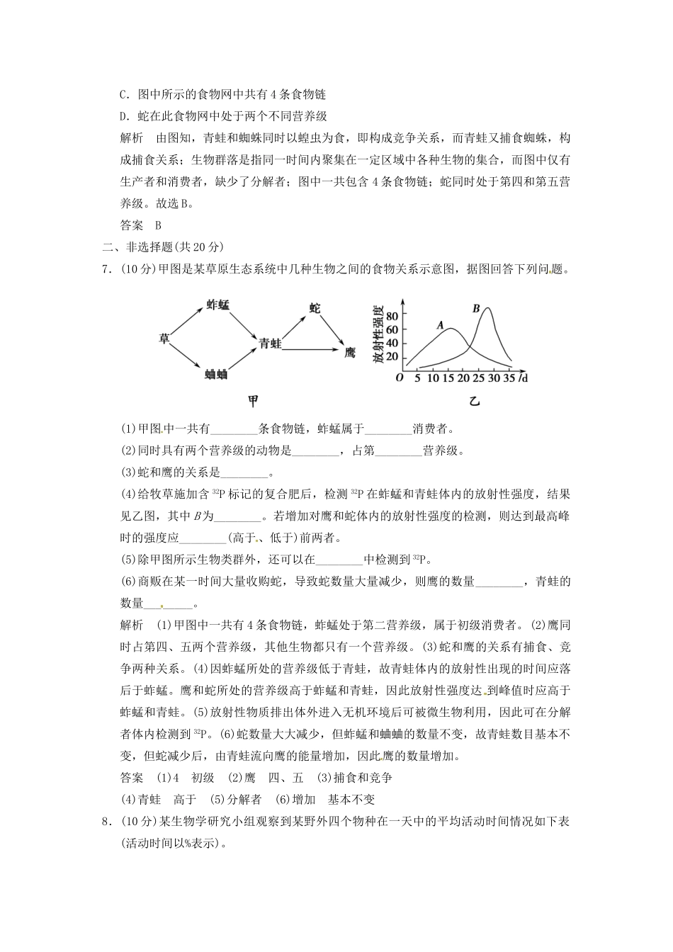 学高中生物 51生态系统的结构试题 新人教版必修3_第3页