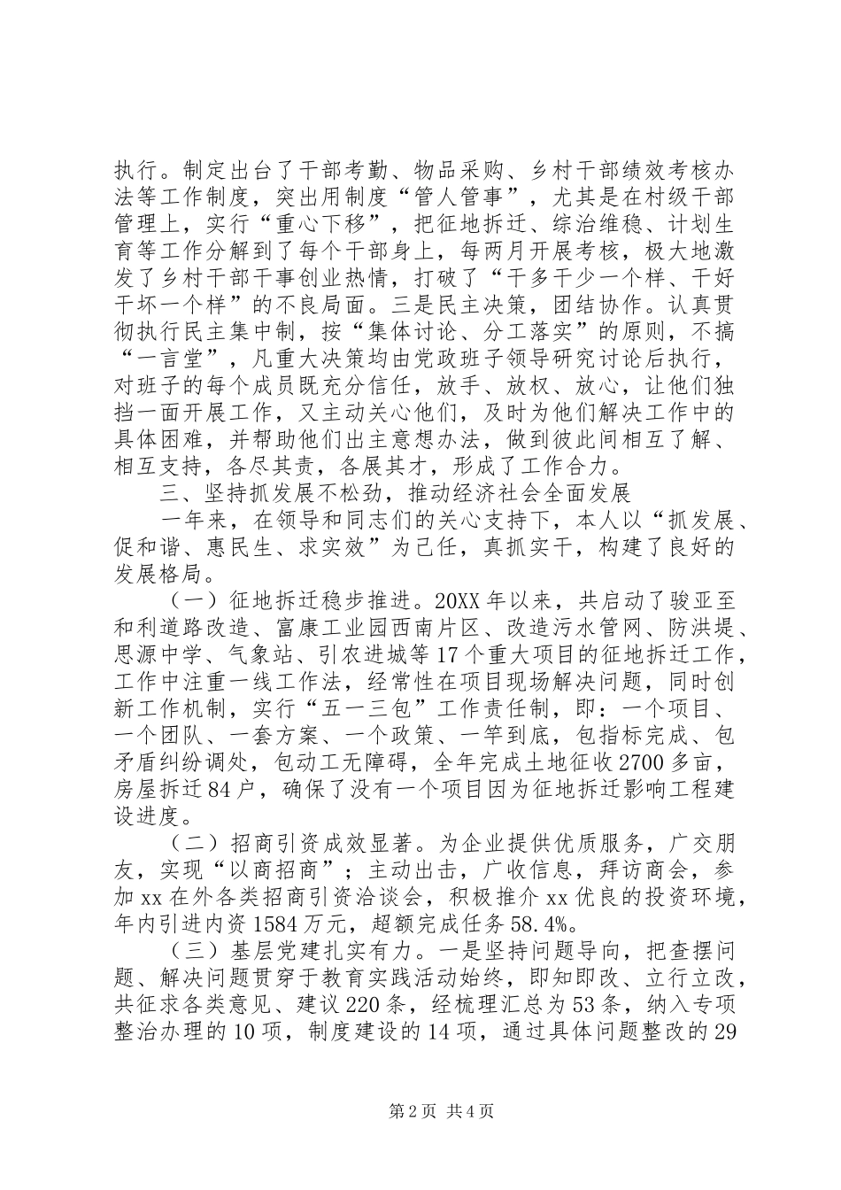 2024年社会事务局局长述德述职述廉报告_第2页