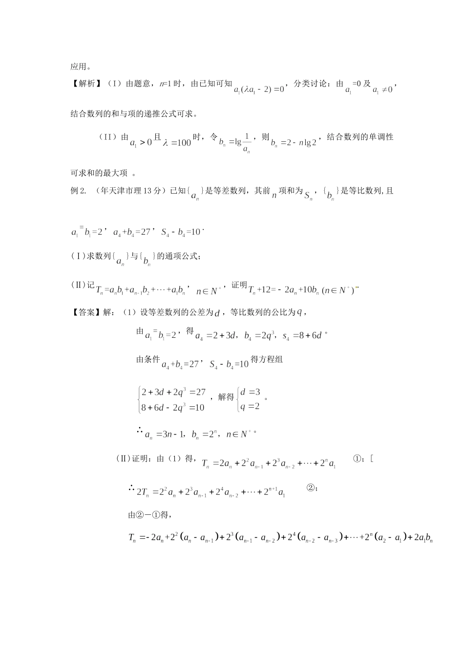 高考数学 高频考点归类分析 错位相减法的运用（真题为例）_第2页