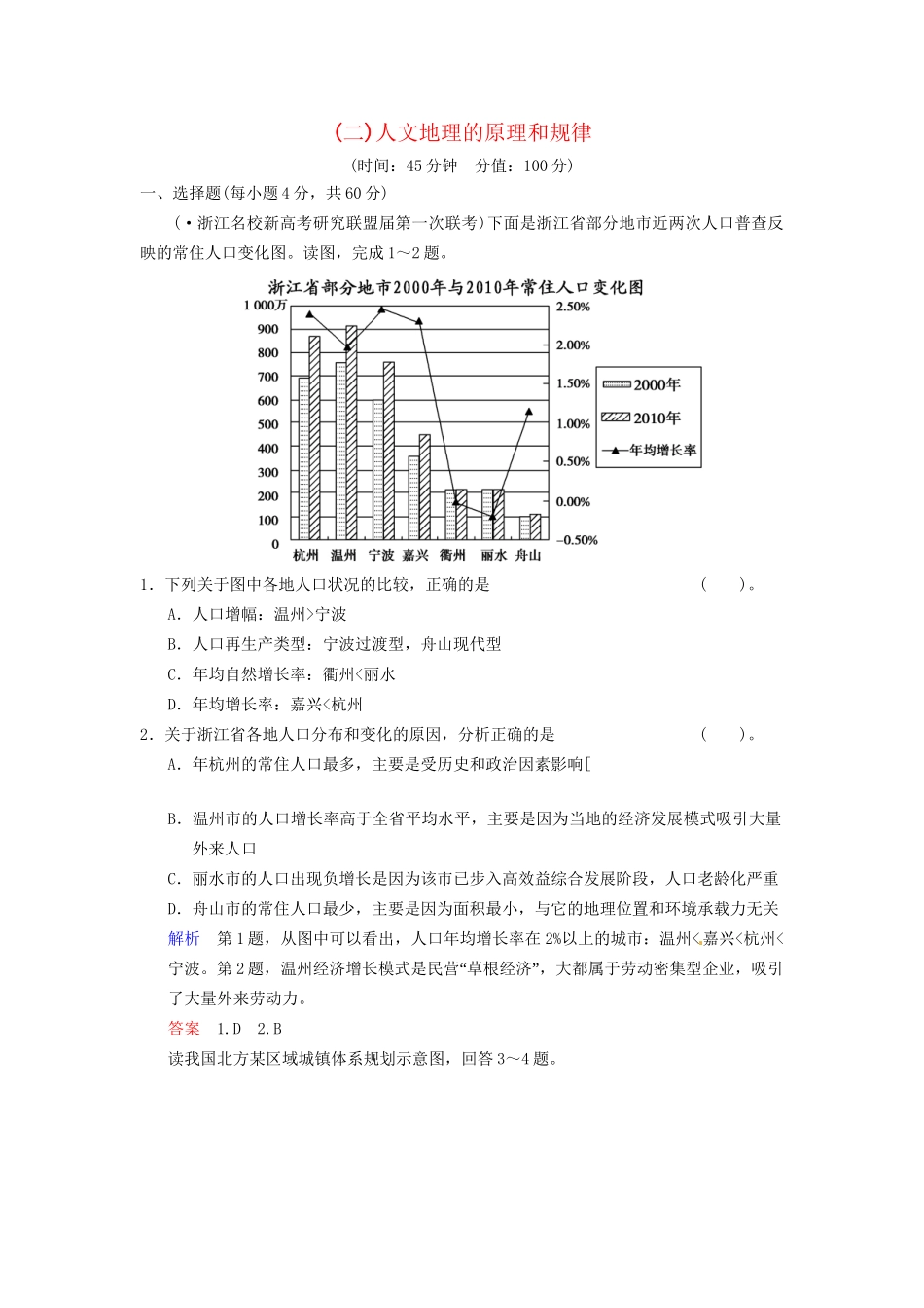 高考地理一轮复习 人文地理（二） 湘教版_第1页