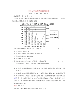 高考地理一轮复习 人文地理（二） 湘教版