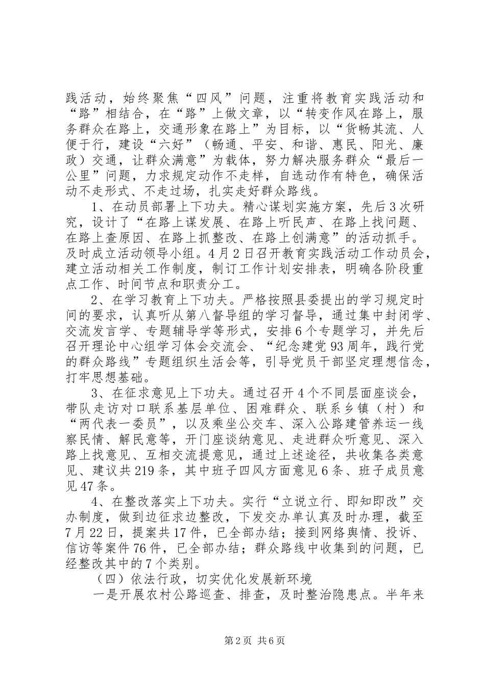 2024年县交通运输局上半年工作报告_第2页