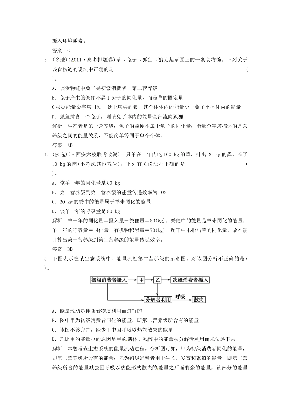 学高中生物 52生态系统的能量流动试题 新人教版必修3_第2页